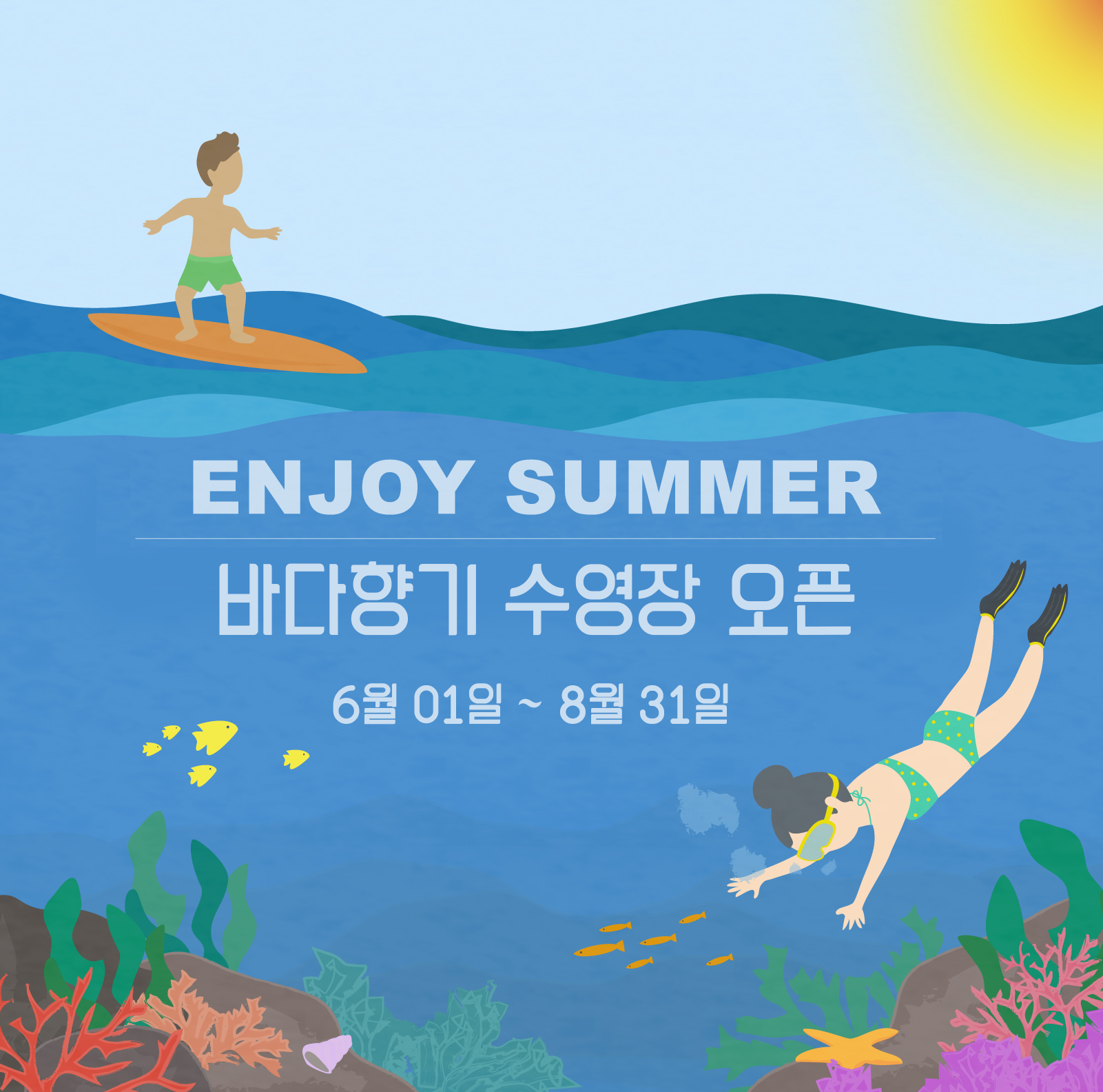 야외수영장